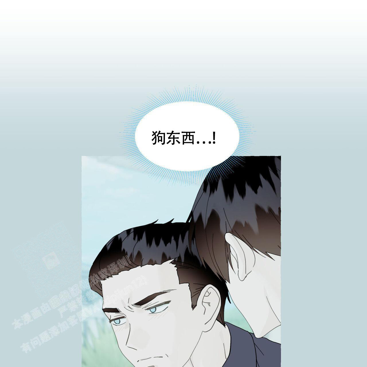 香草味 第118话 第8页