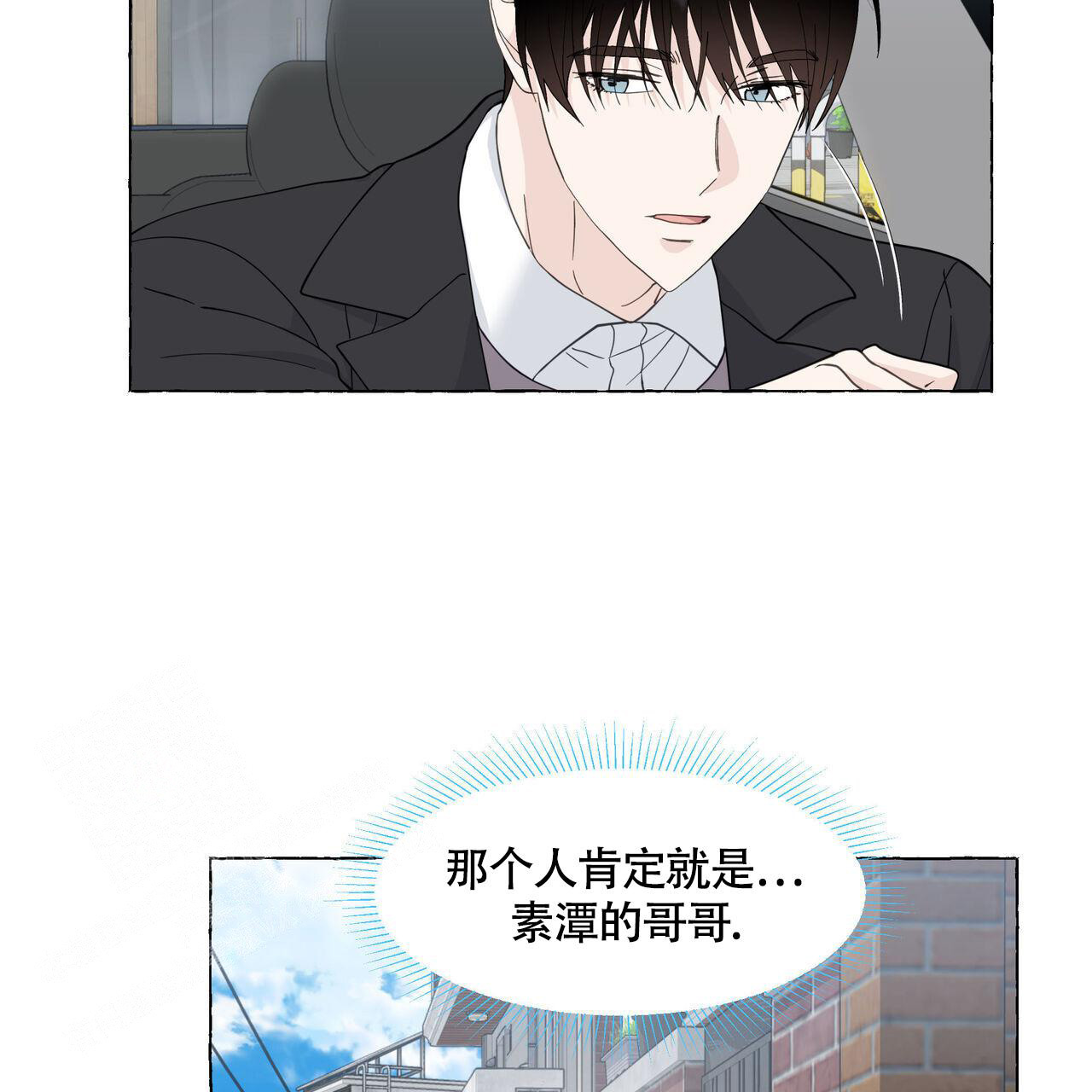 香草味 第119话 第2页
