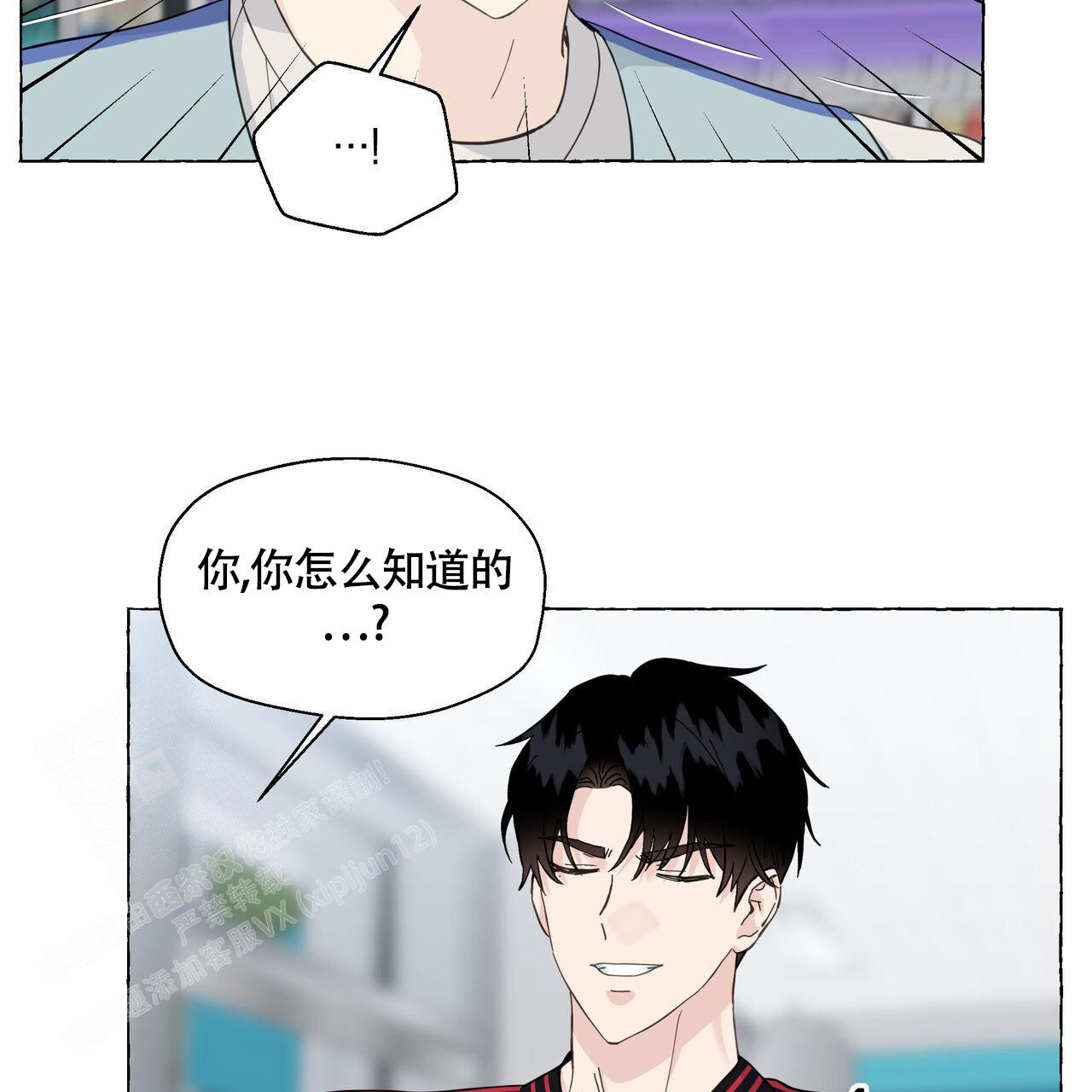 香草味 第119话 第11页