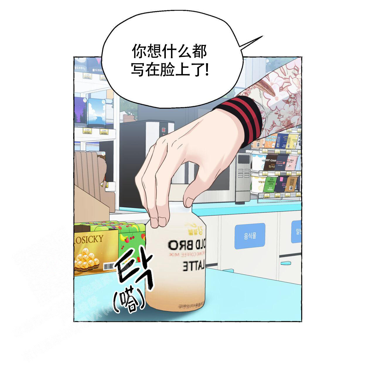 香草味 第119话 第13页