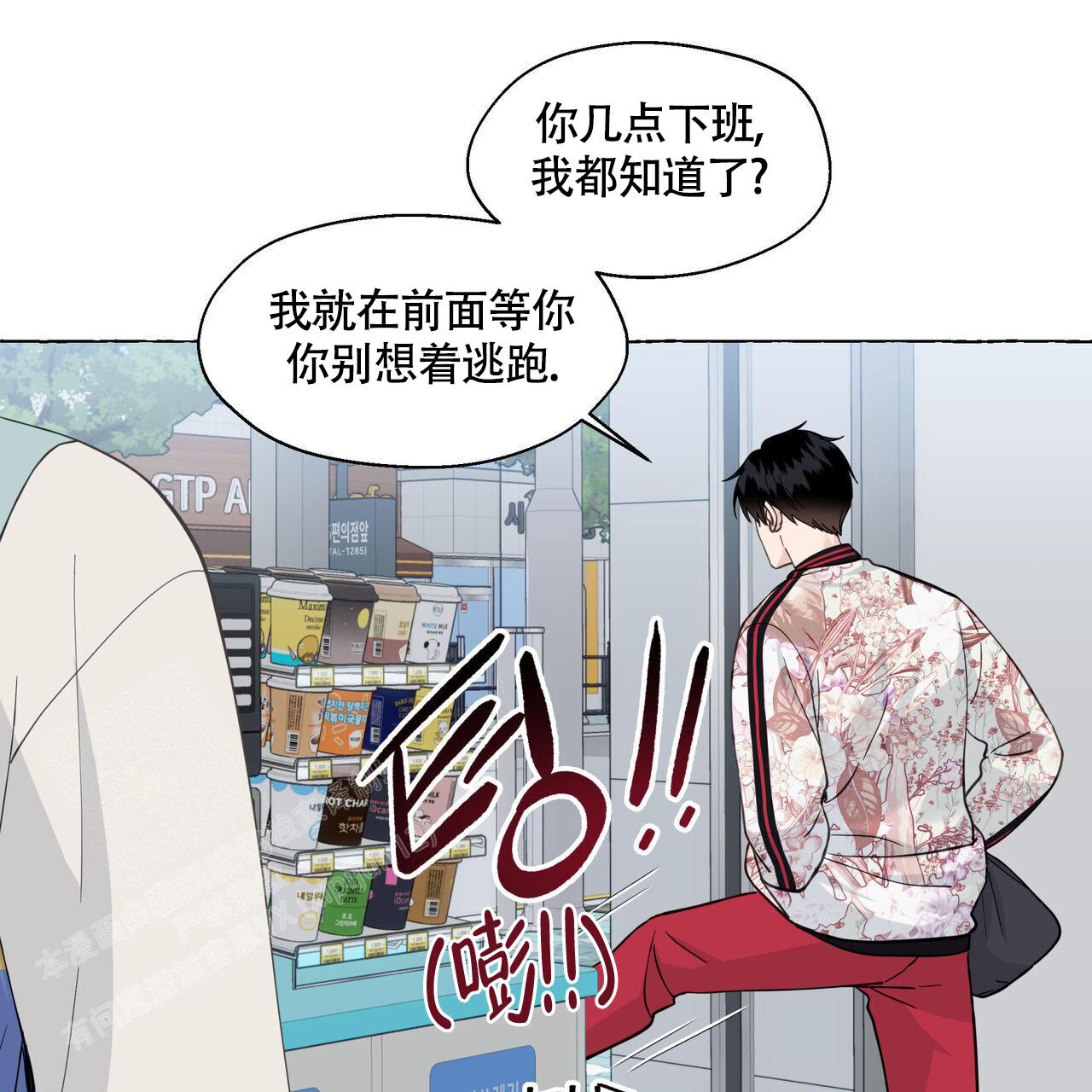 香草味 第119话 第14页