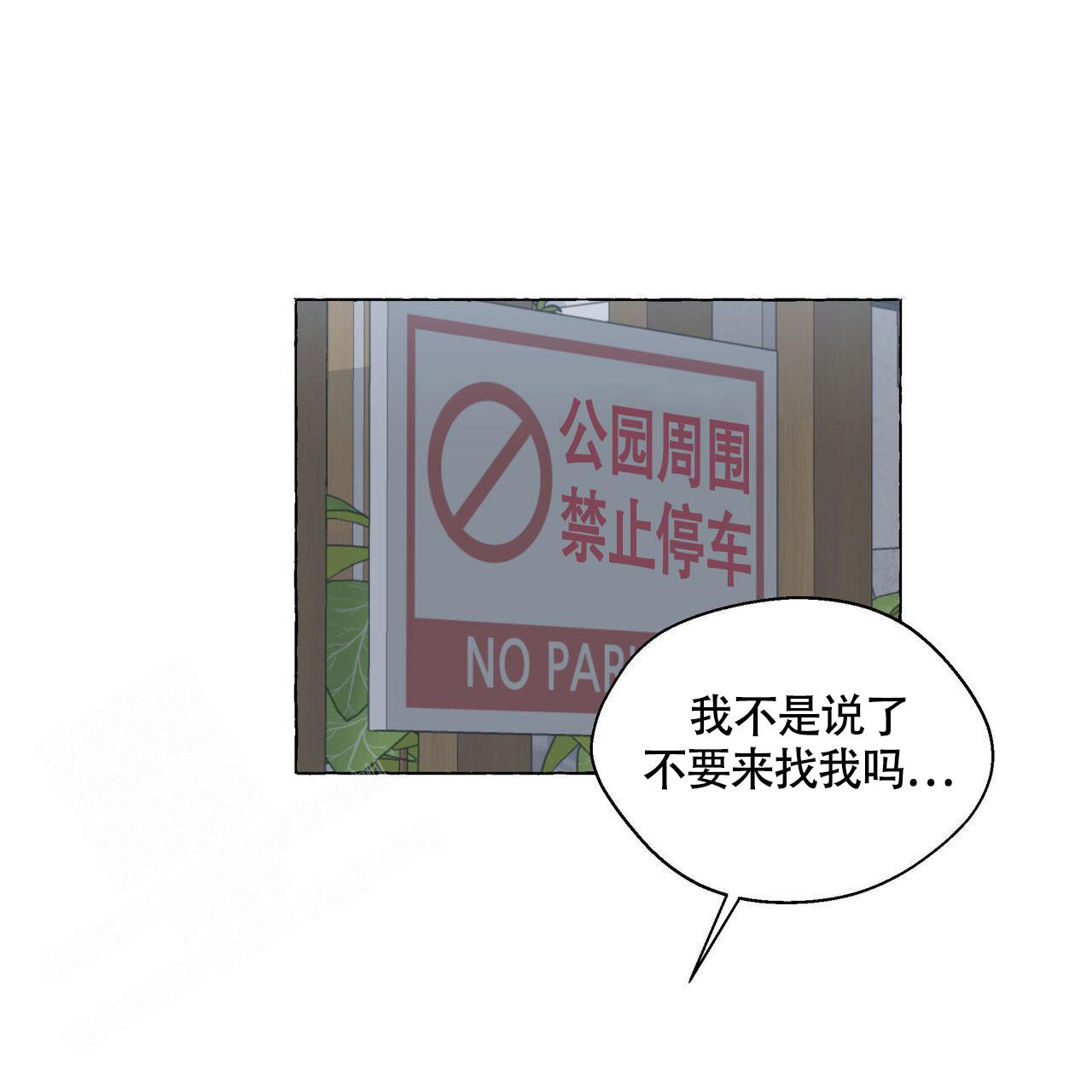 香草味 第119话 第18页