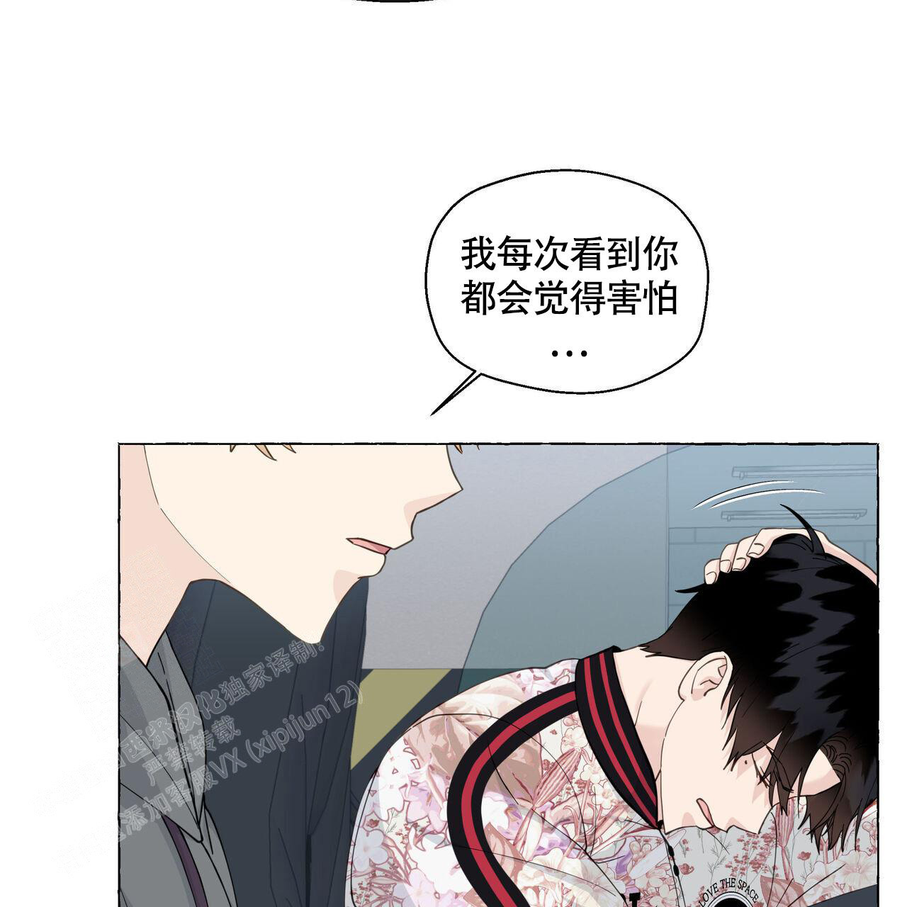 香草味 第119话 第20页
