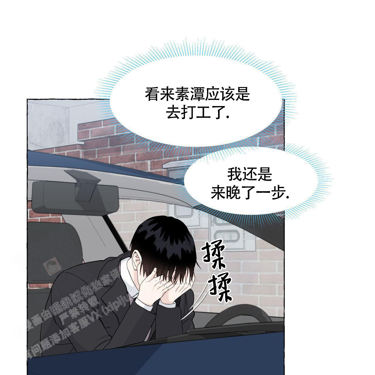 香草味 第119话 第3页