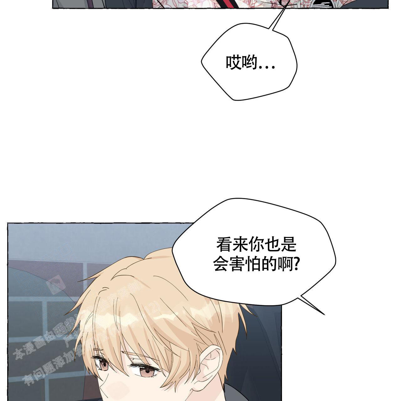 香草味 第119话 第21页