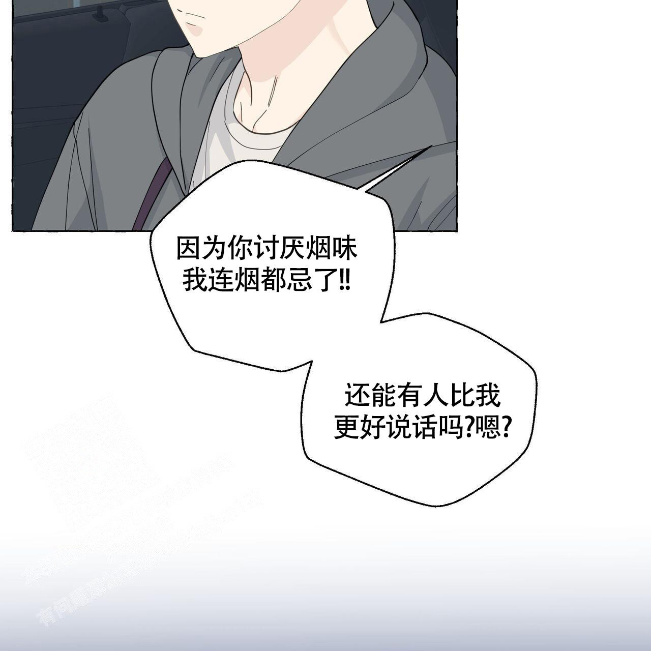 香草味 第119话 第22页