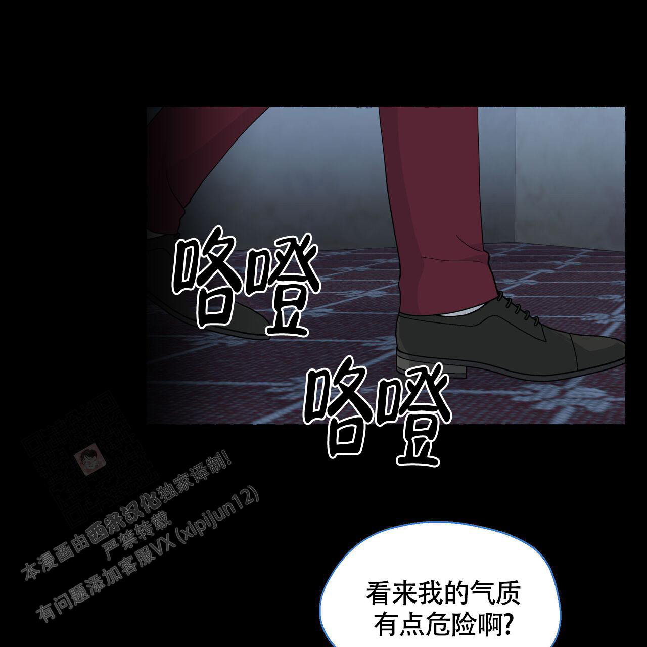 香草味 第119话 第24页