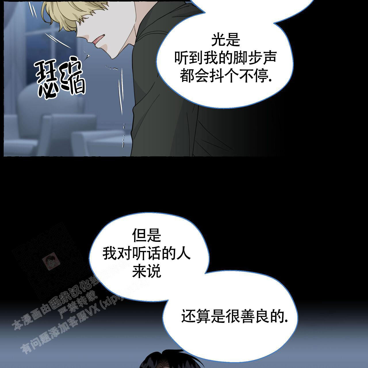 香草味 第119话 第25页