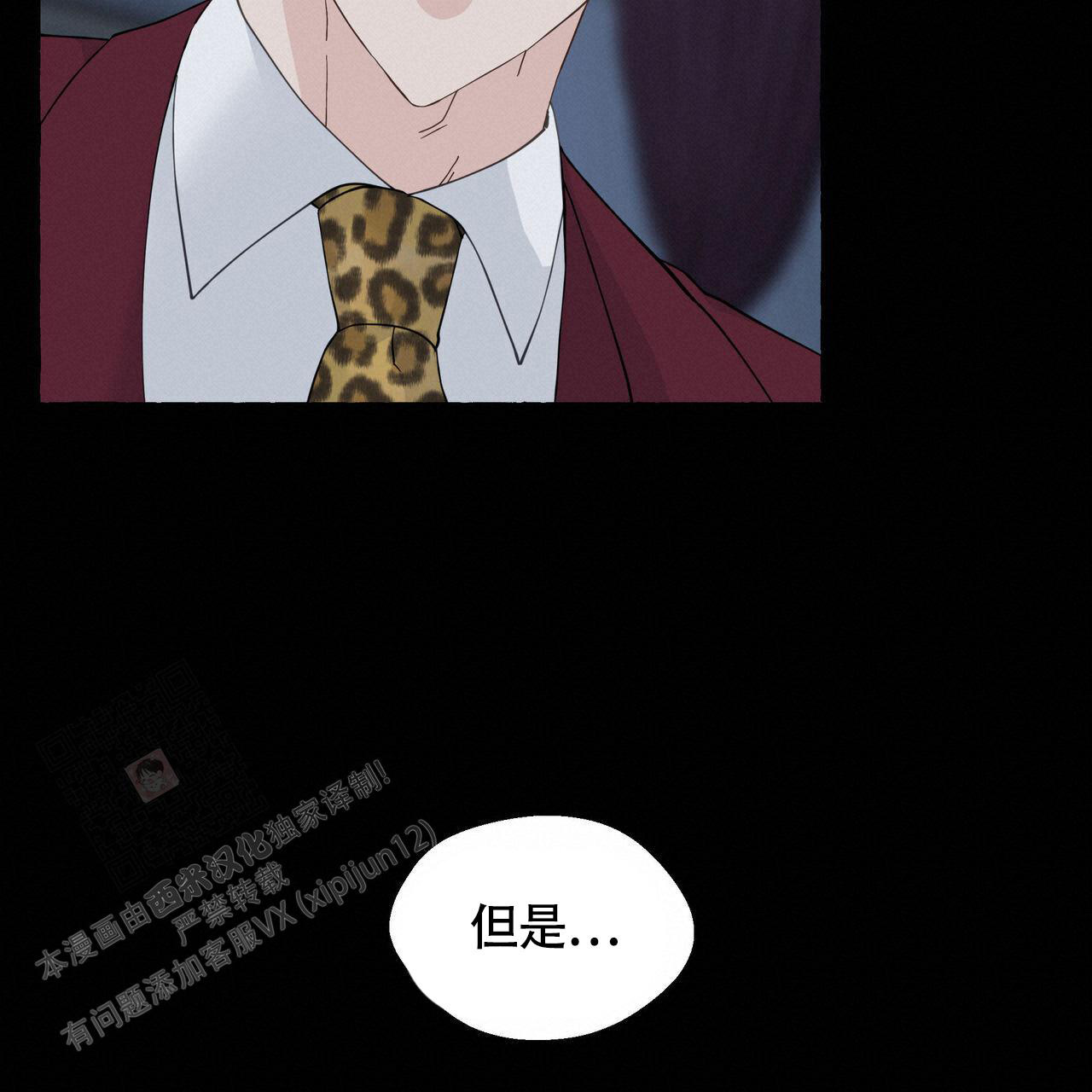 香草味 第119话 第29页