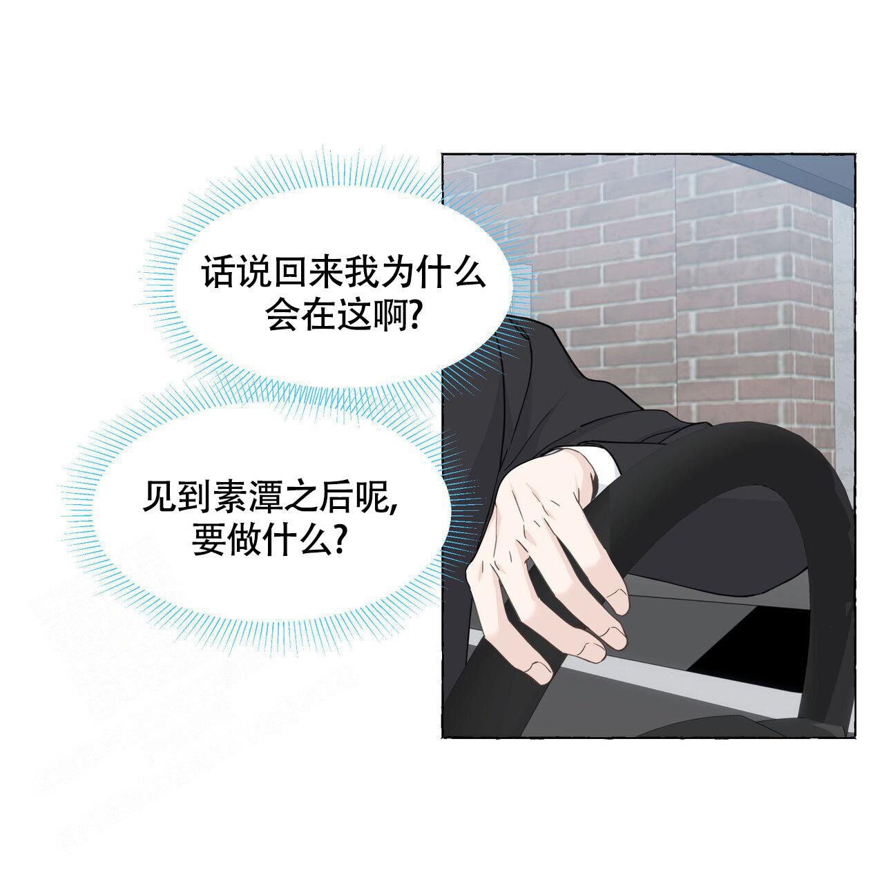香草味 第119话 第4页