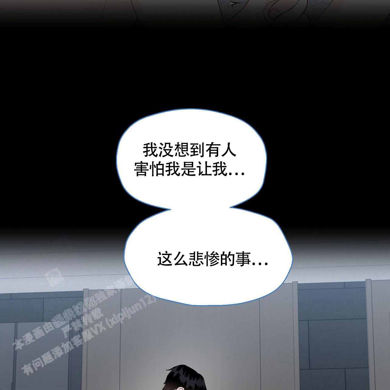 香草味 第119话 第31页
