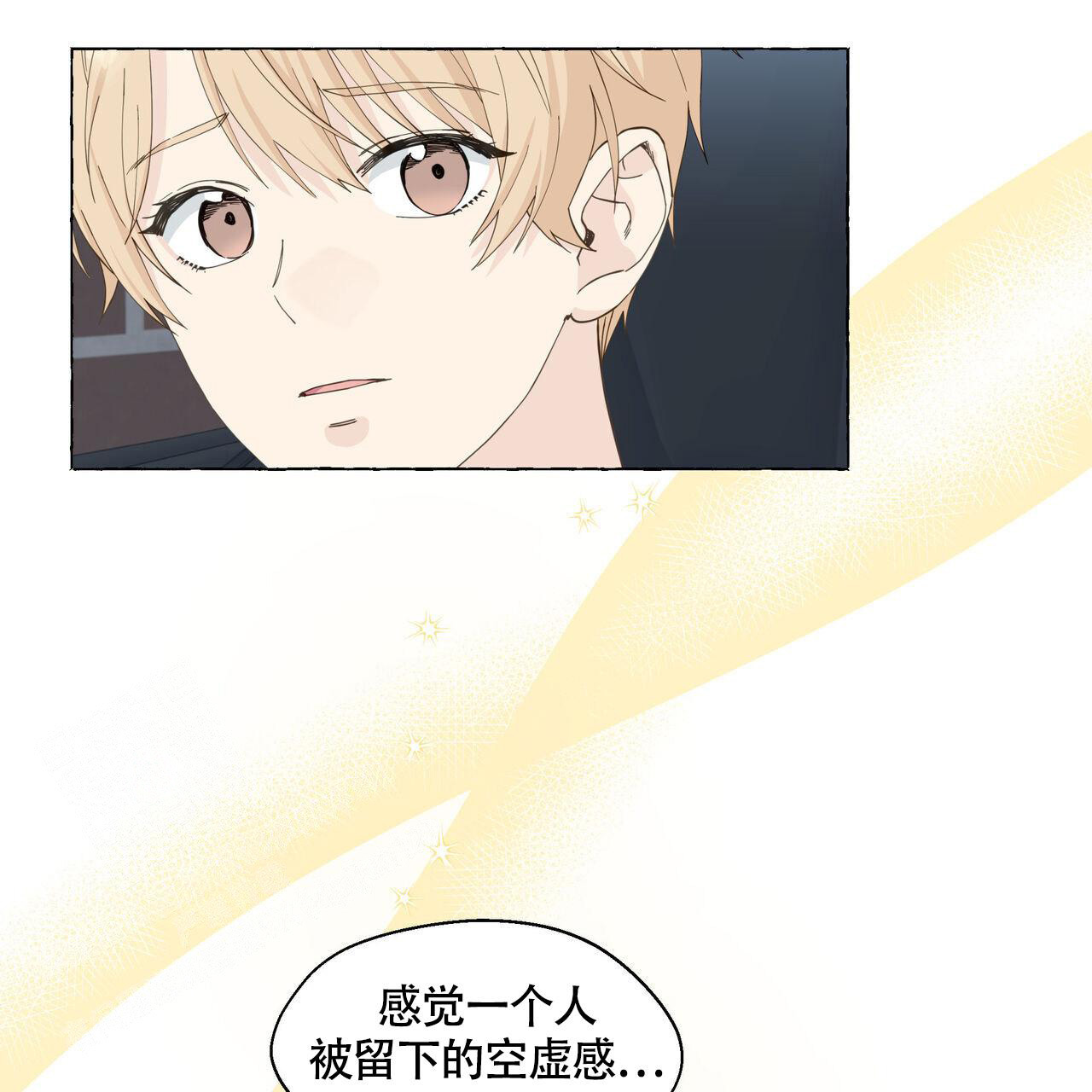 香草味 第119话 第38页