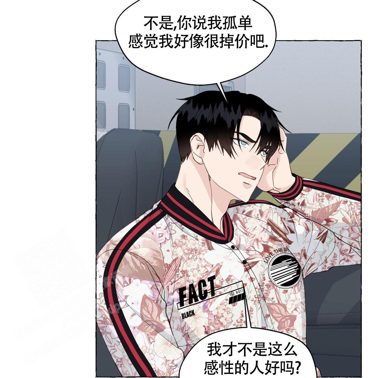 香草味 第119话 第41页