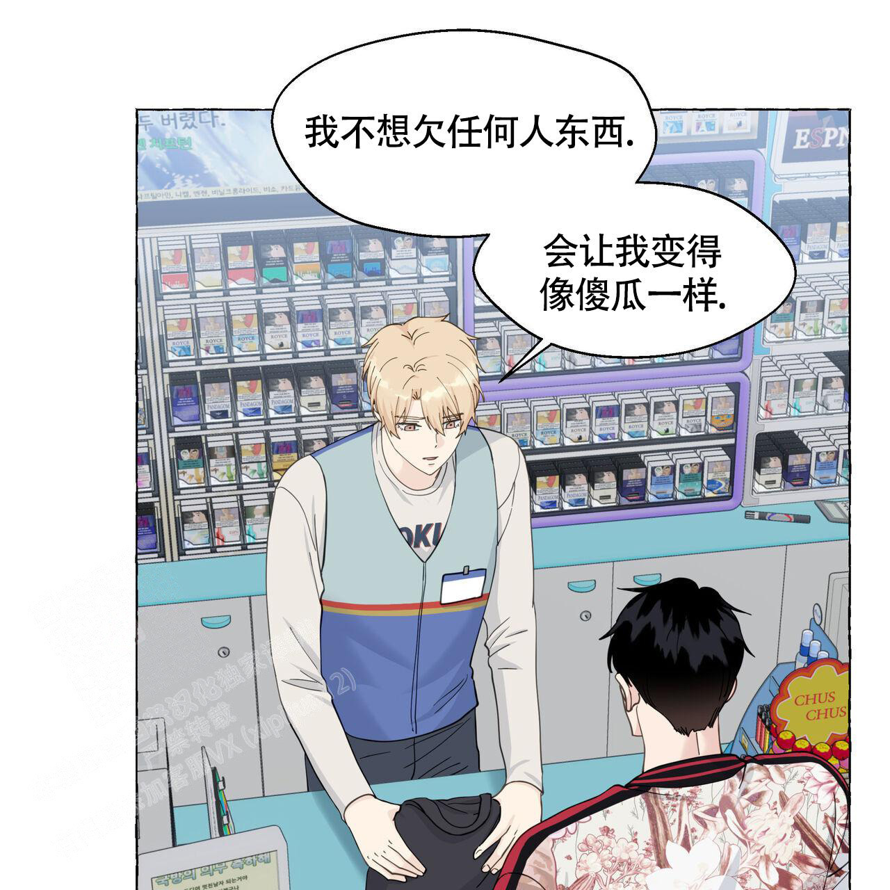 香草味 第119话 第9页