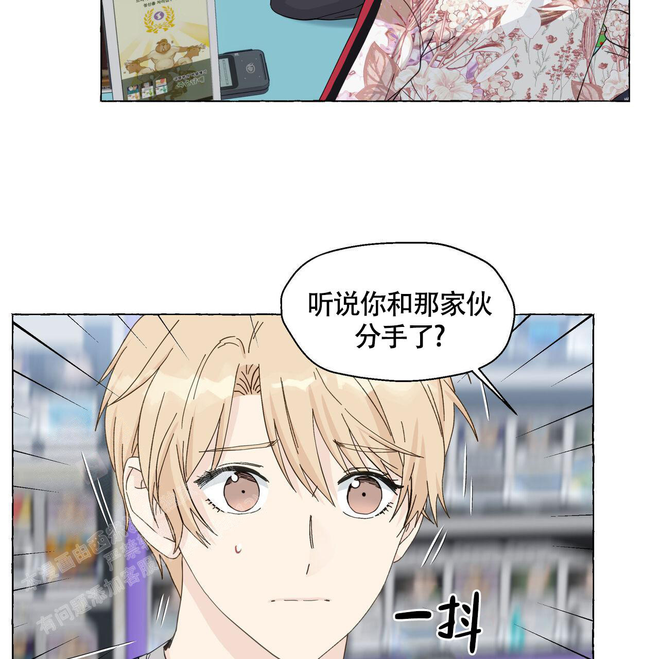 香草味 第119话 第10页