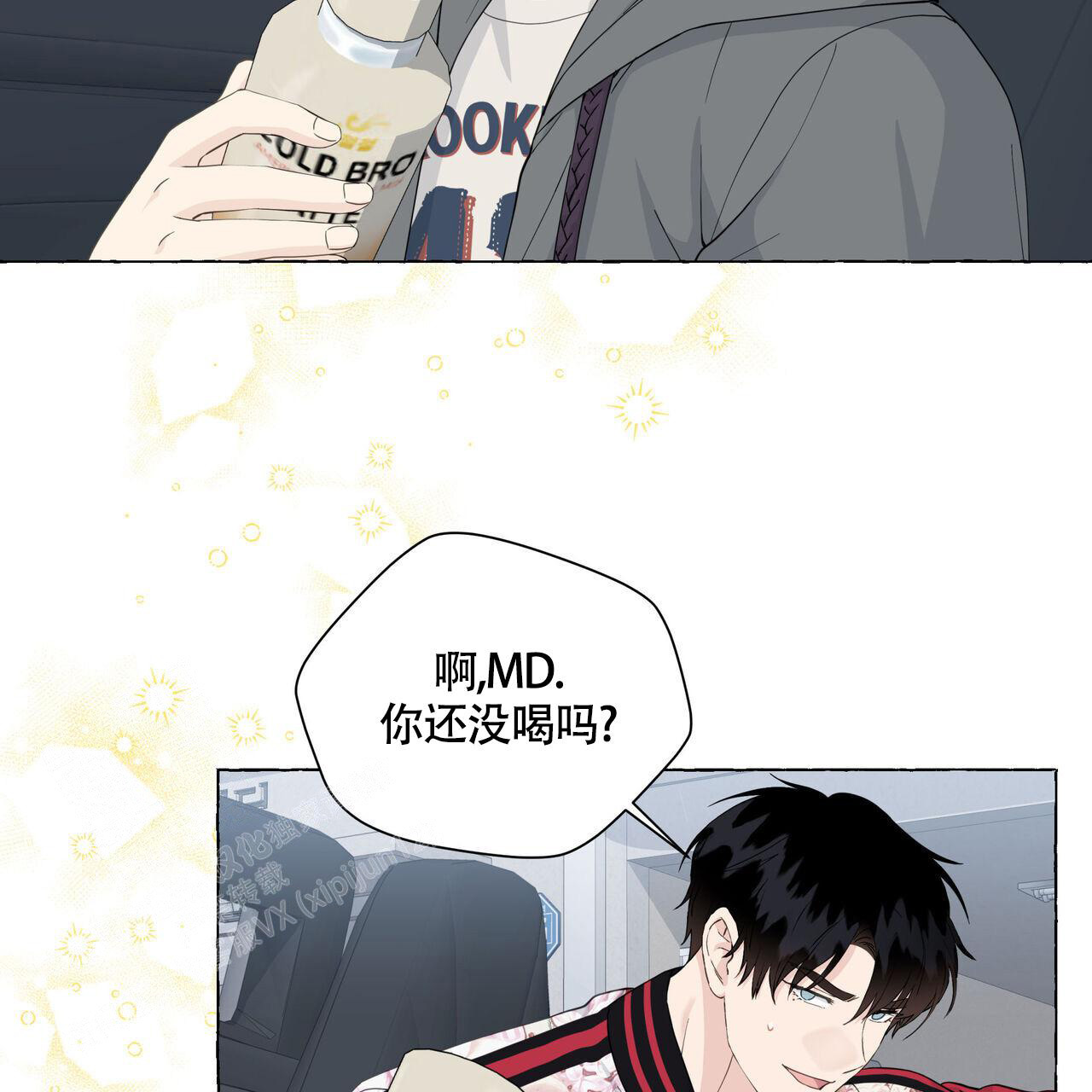 香草味 第120话 第11页