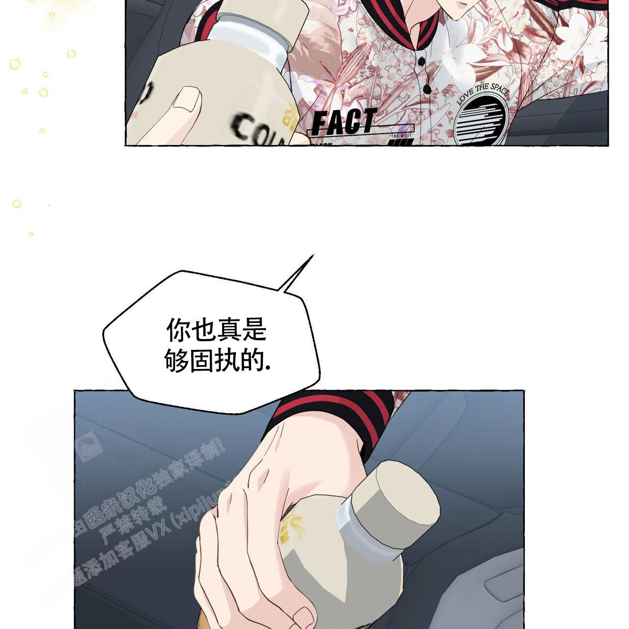 香草味 第120话 第12页