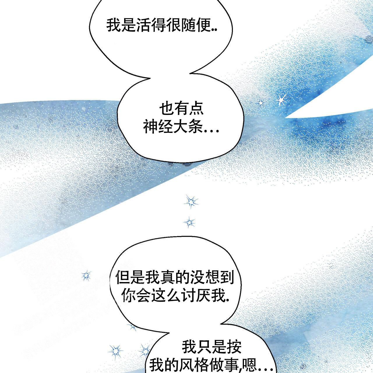 香草味 第120话 第14页