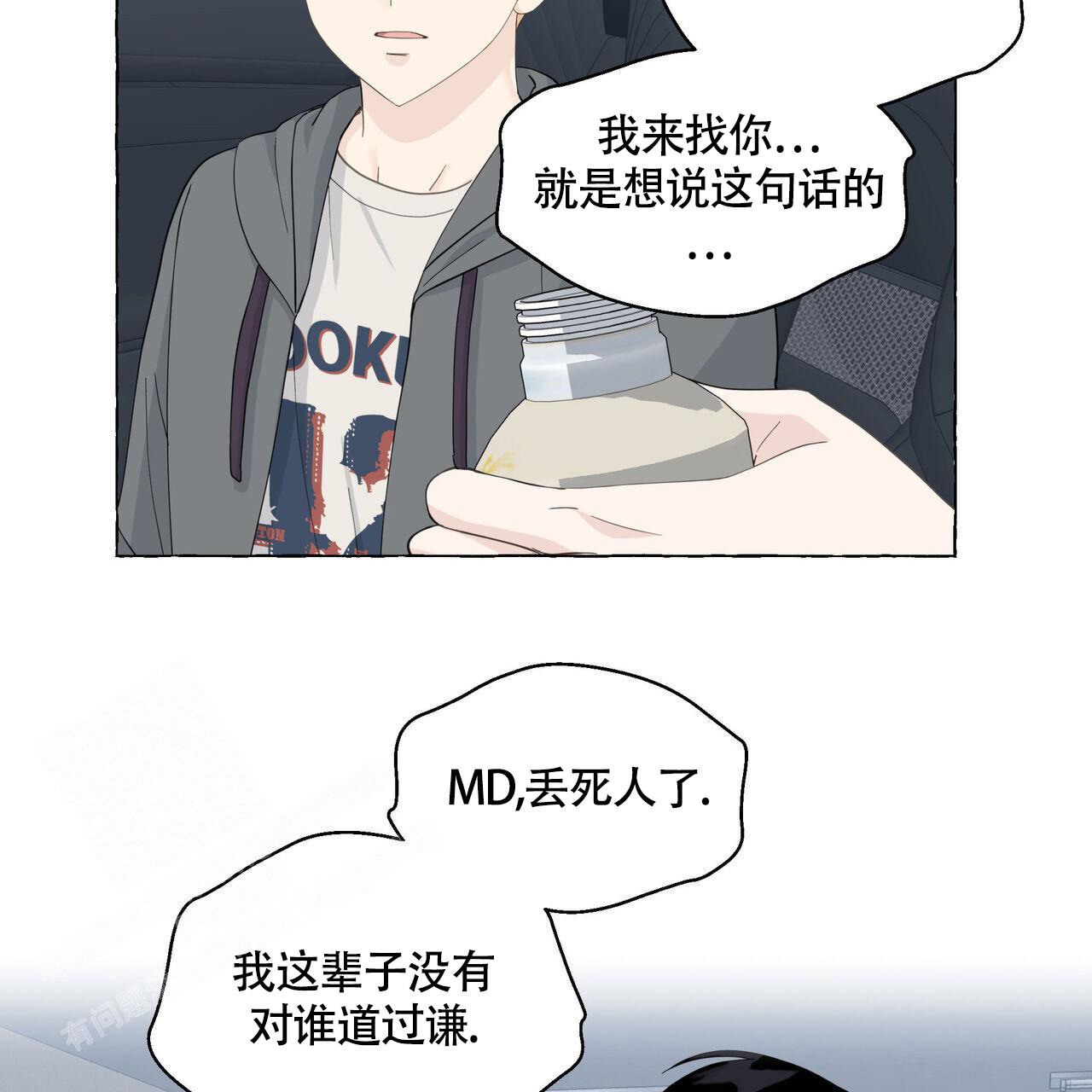 香草味 第120话 第16页