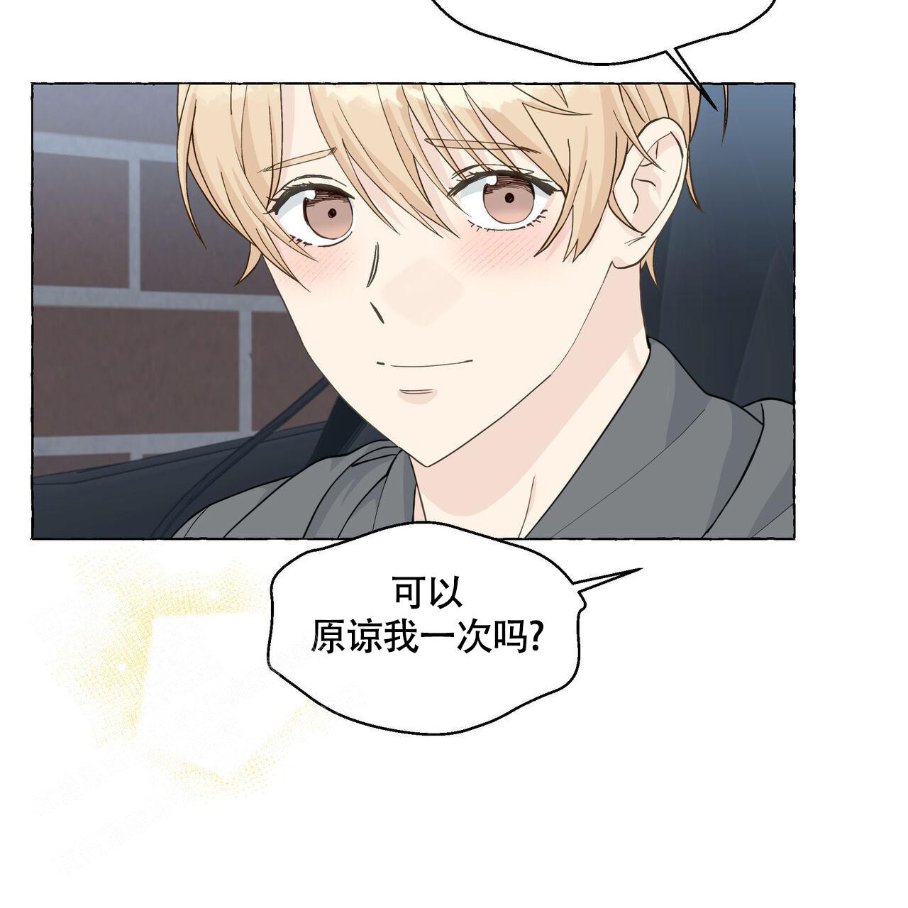香草味 第120话 第18页