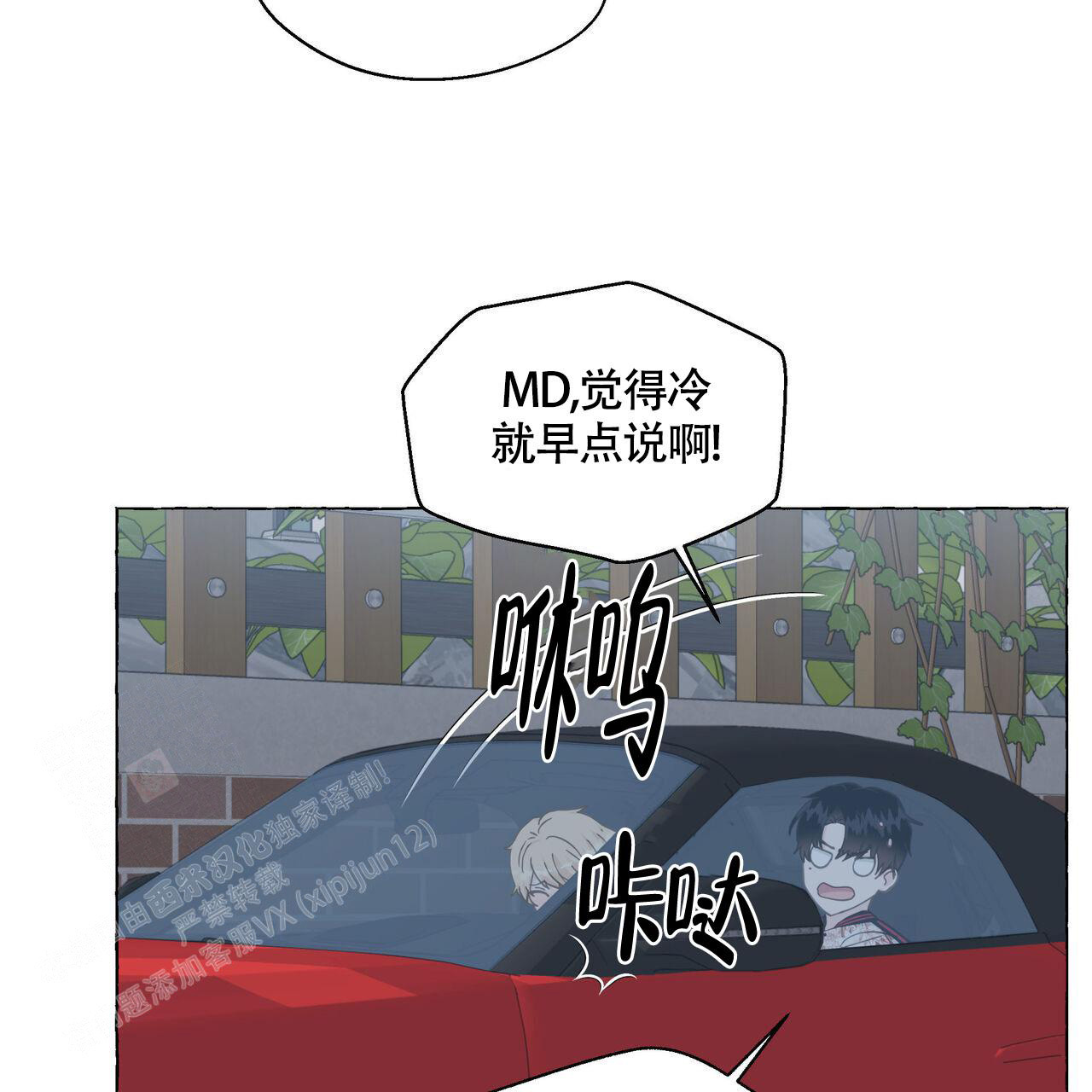 香草味 第120话 第20页