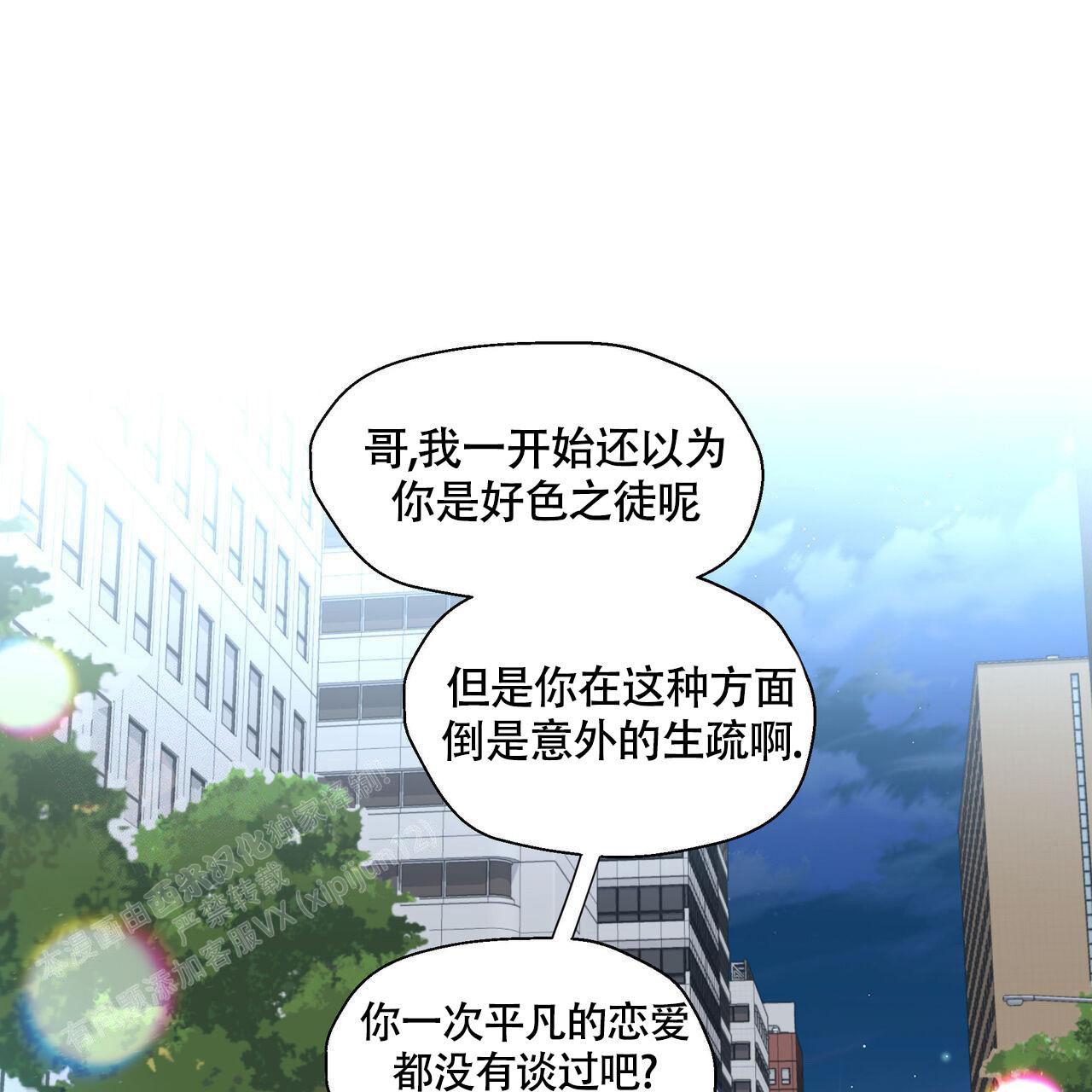 香草味 第120话 第23页