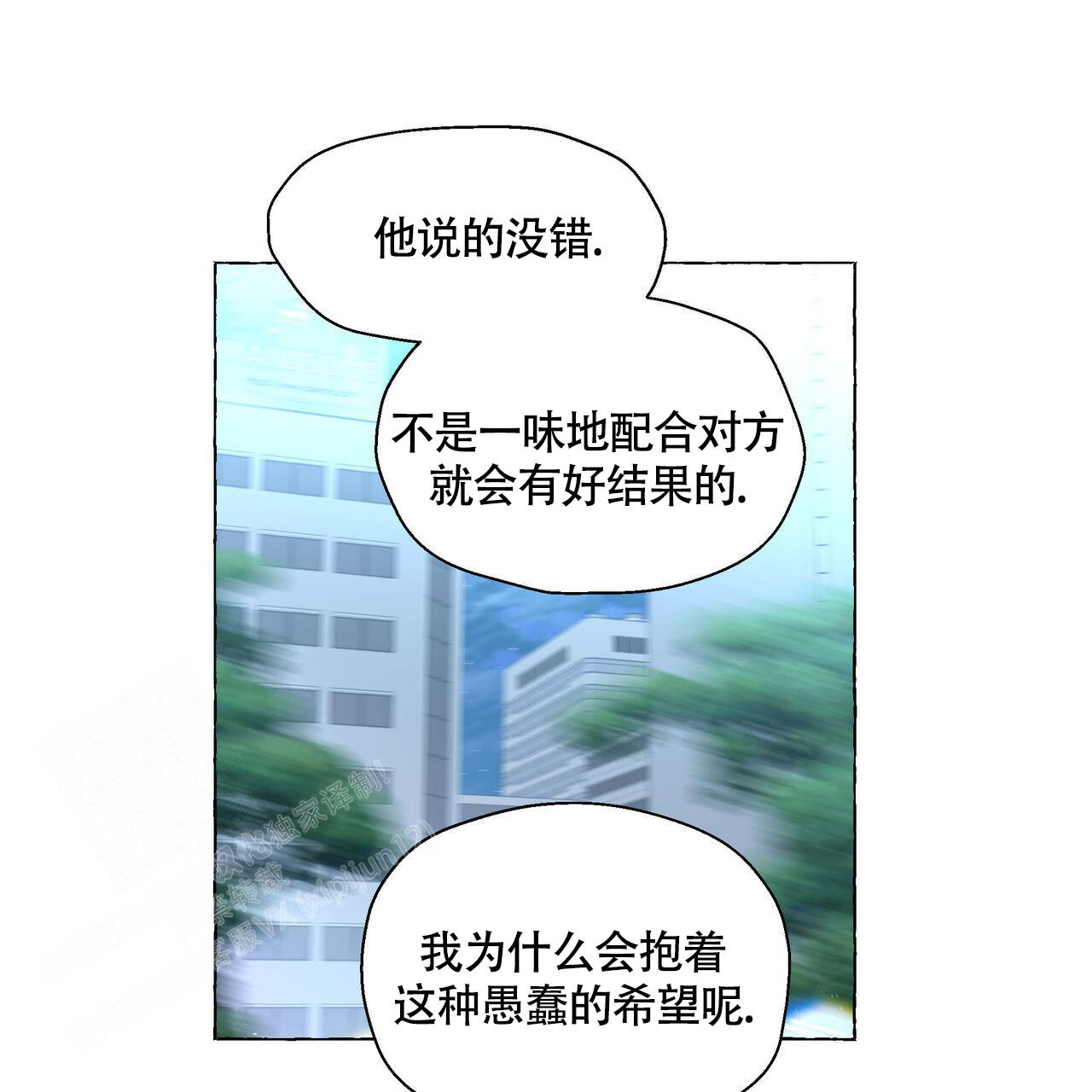 香草味 第120话 第27页