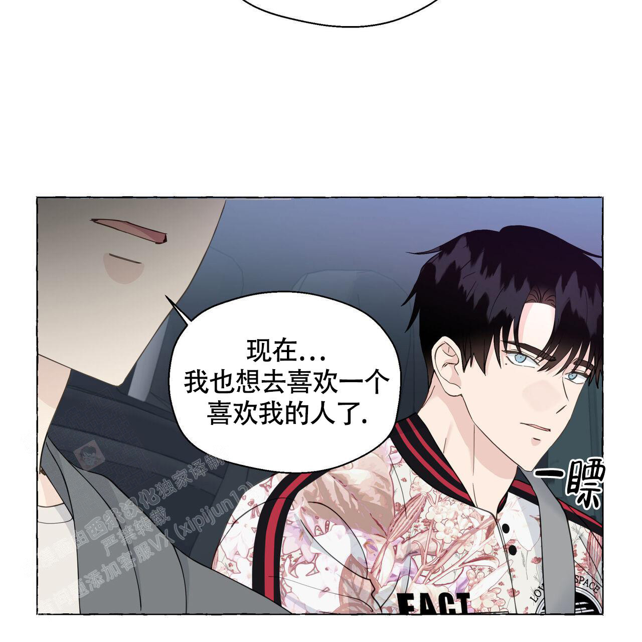 香草味 第120话 第28页