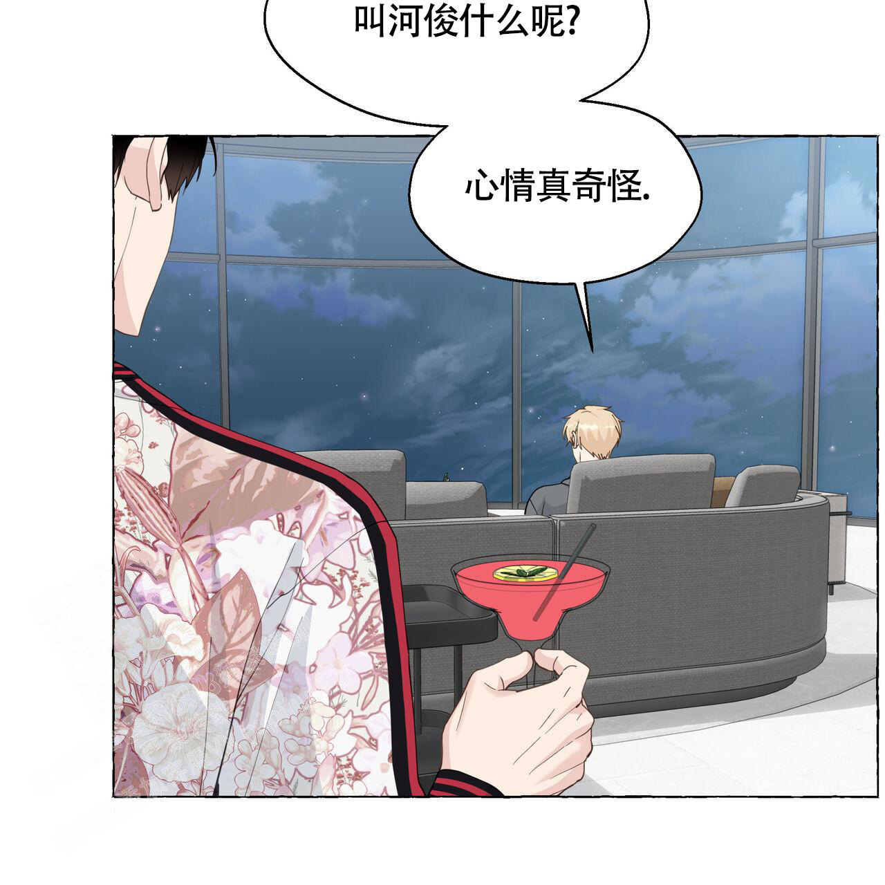 香草味 第120话 第31页