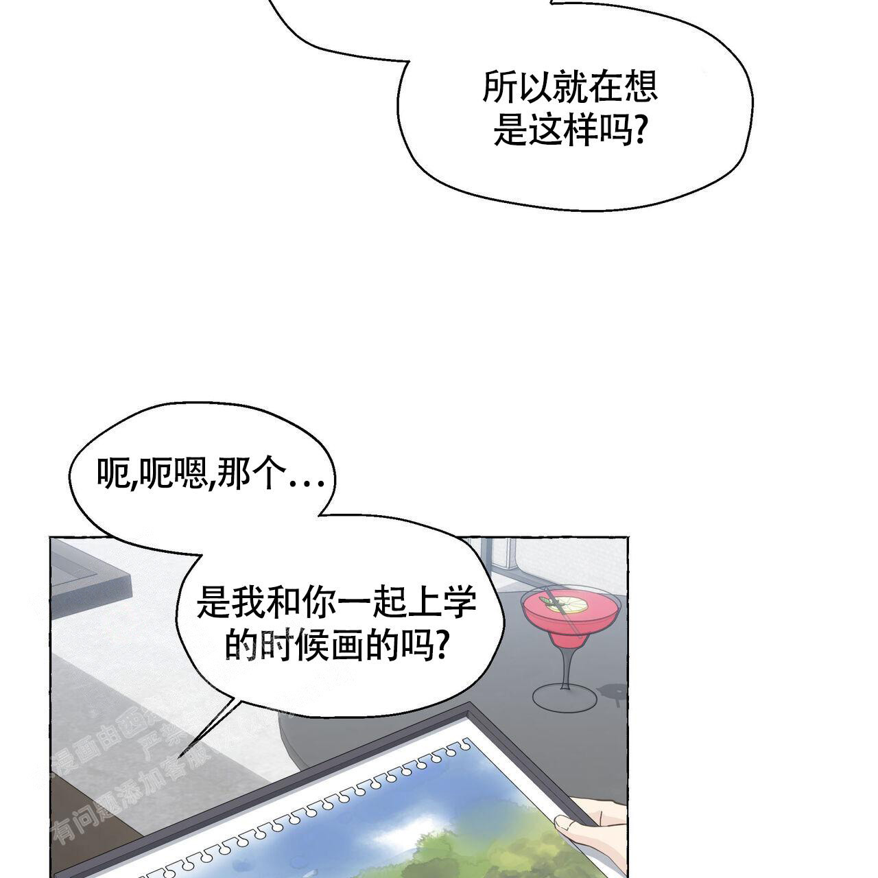 香草味 第120话 第34页
