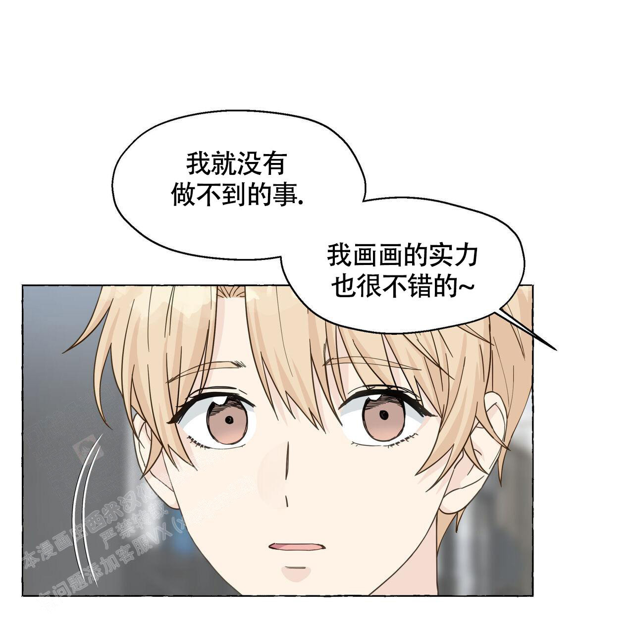 香草味 第120话 第37页