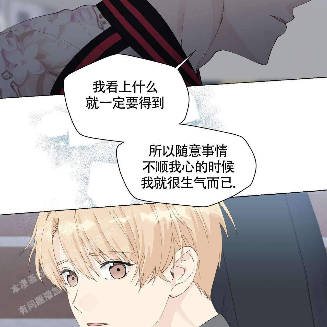 香草味 第120话 第5页