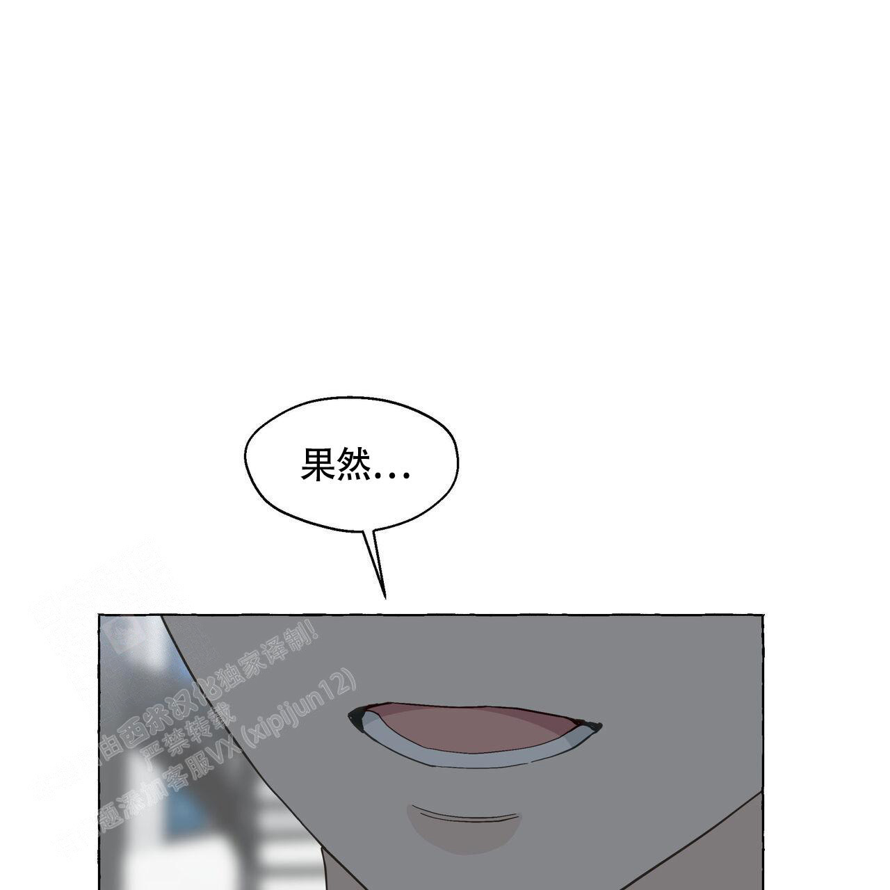 香草味 第120话 第42页