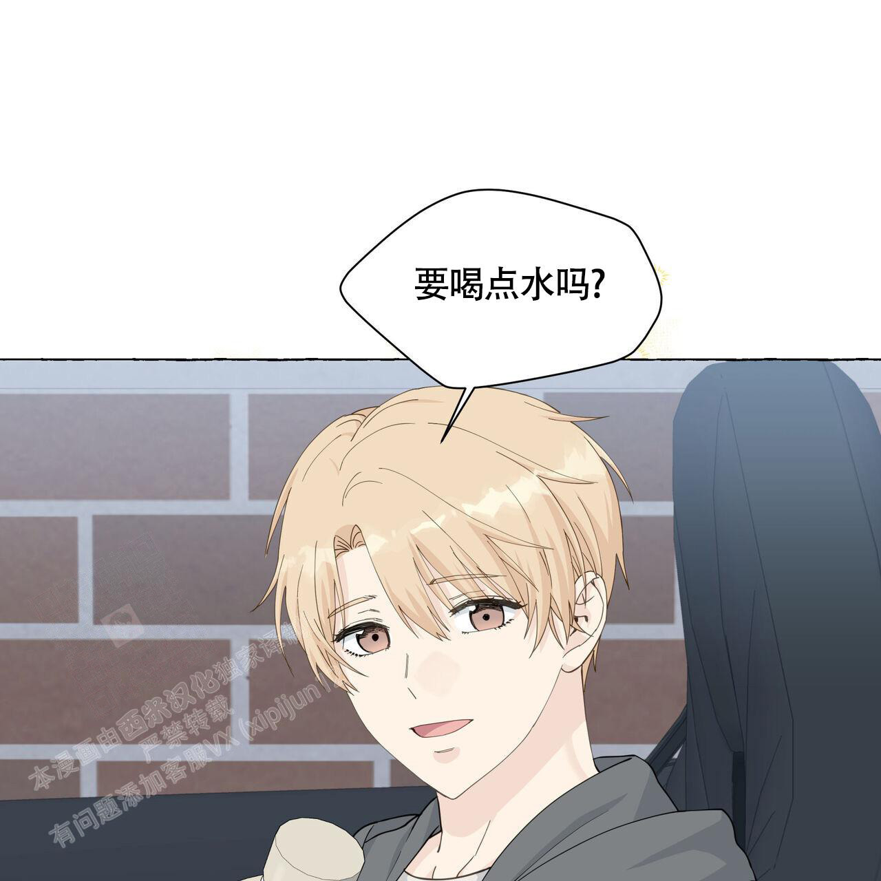 香草味 第120话 第10页