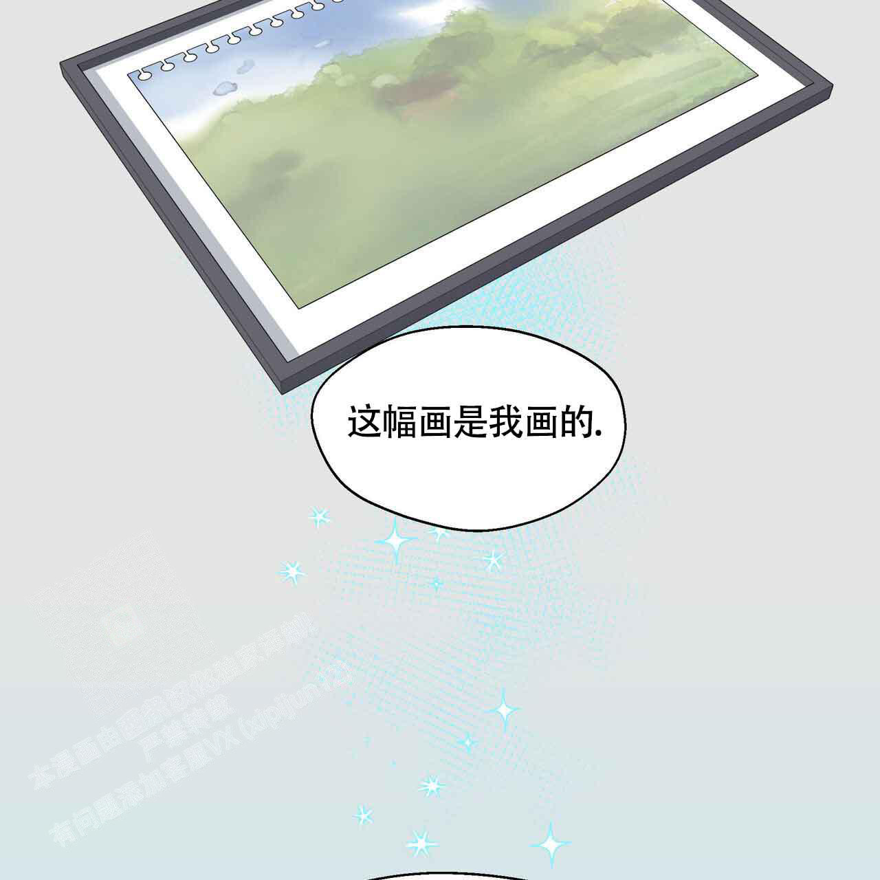 香草味 第121话 第2页