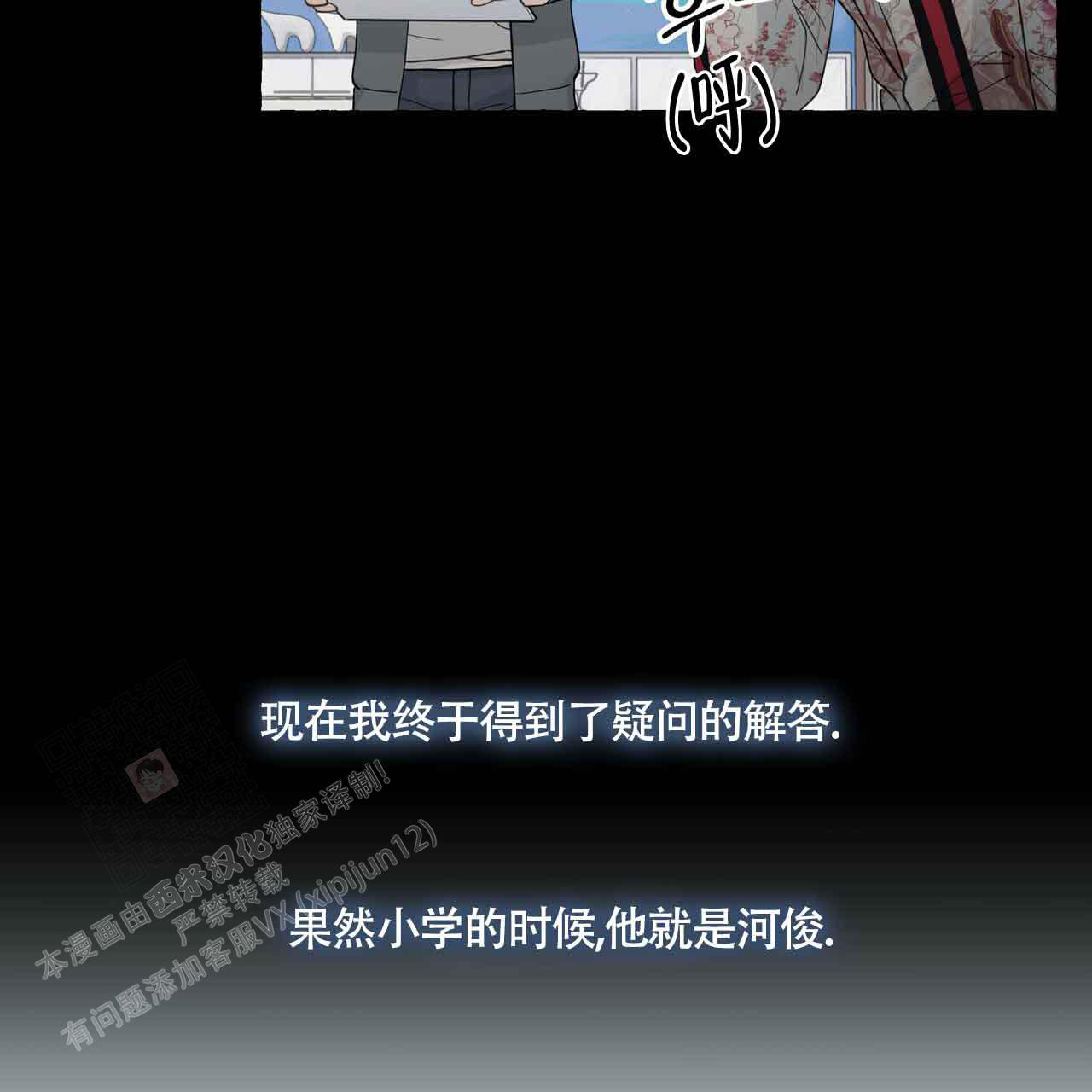 香草味 第121话 第13页
