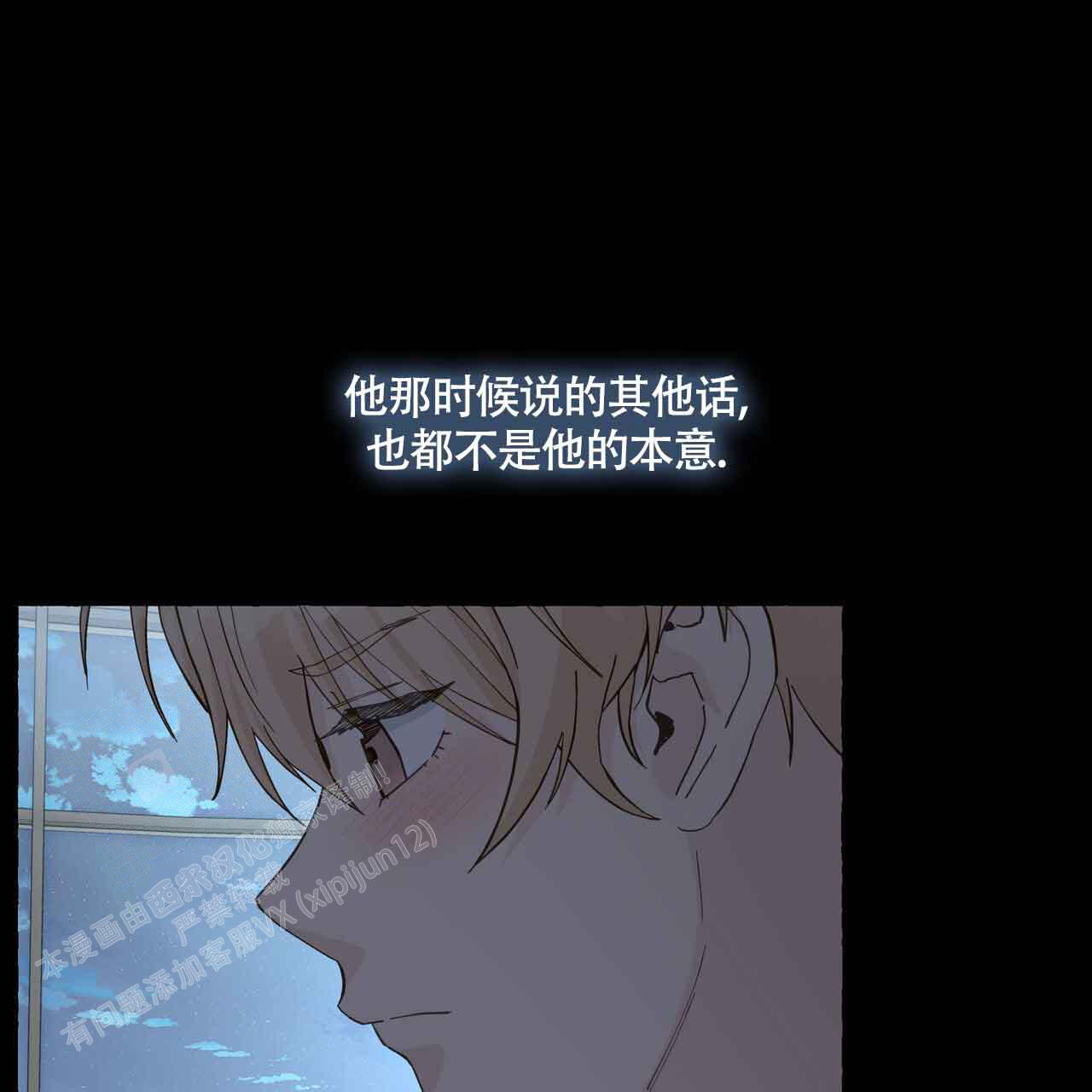 香草味 第121话 第16页