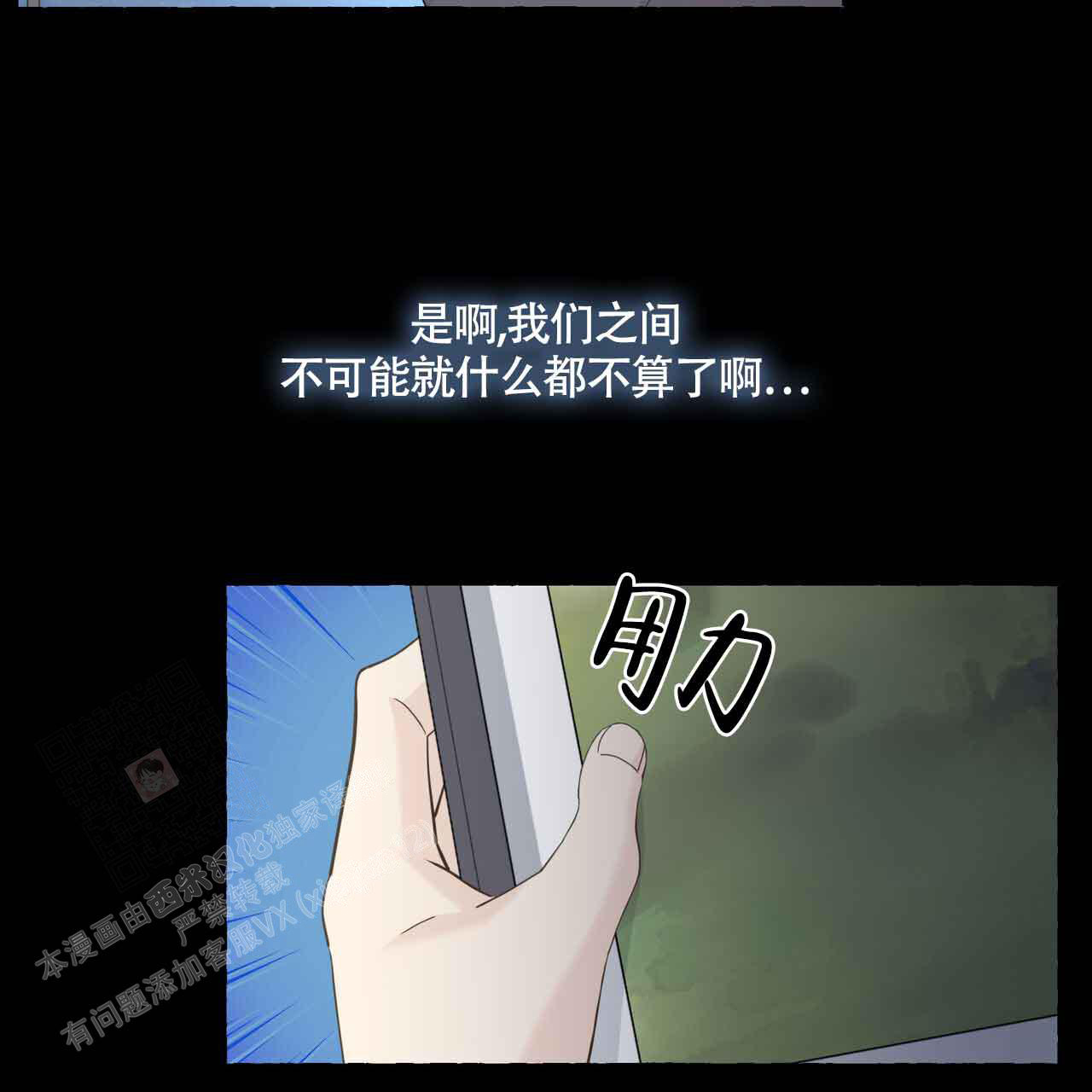 香草味 第121话 第17页