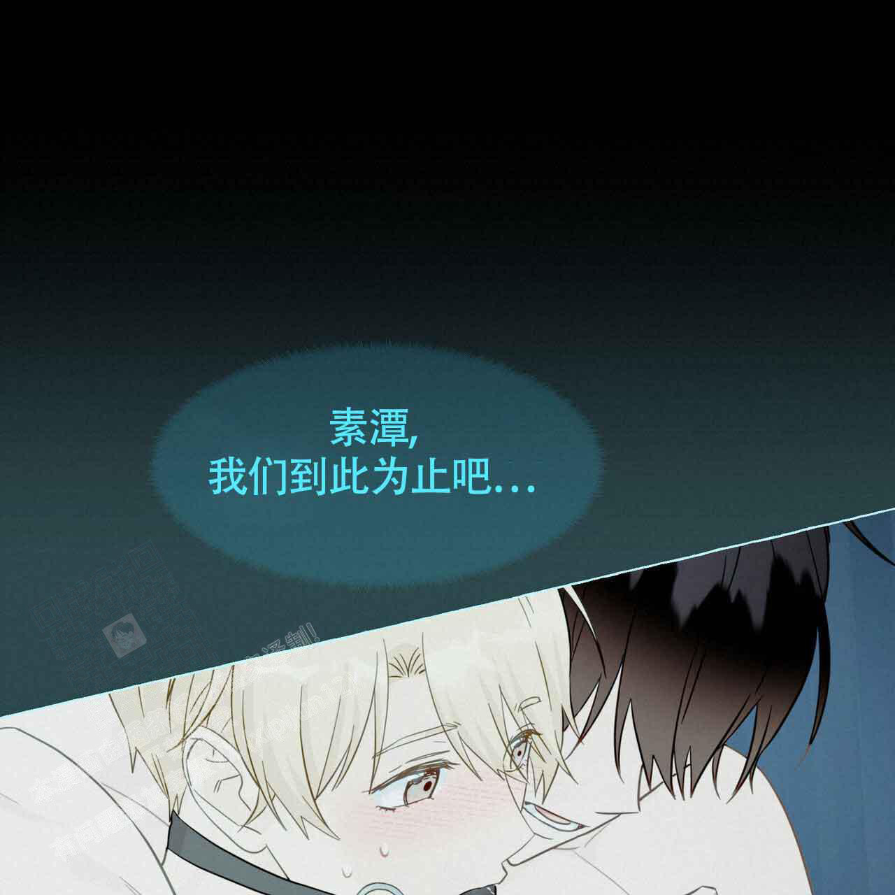 香草味 第121话 第19页