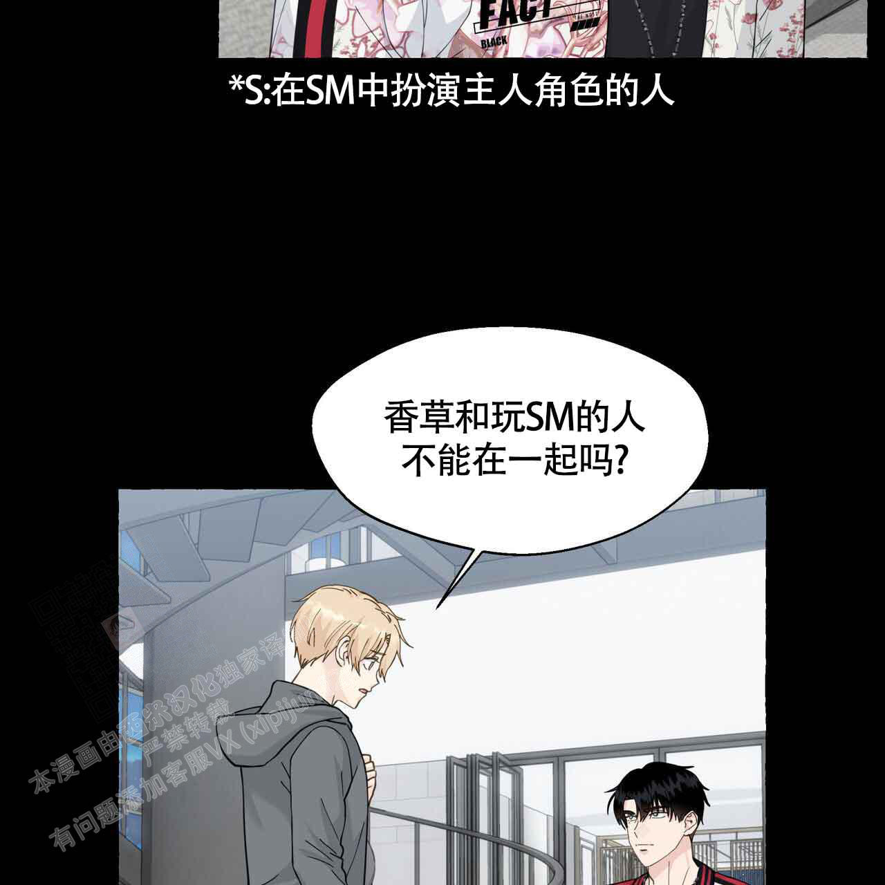 香草味 第121话 第25页