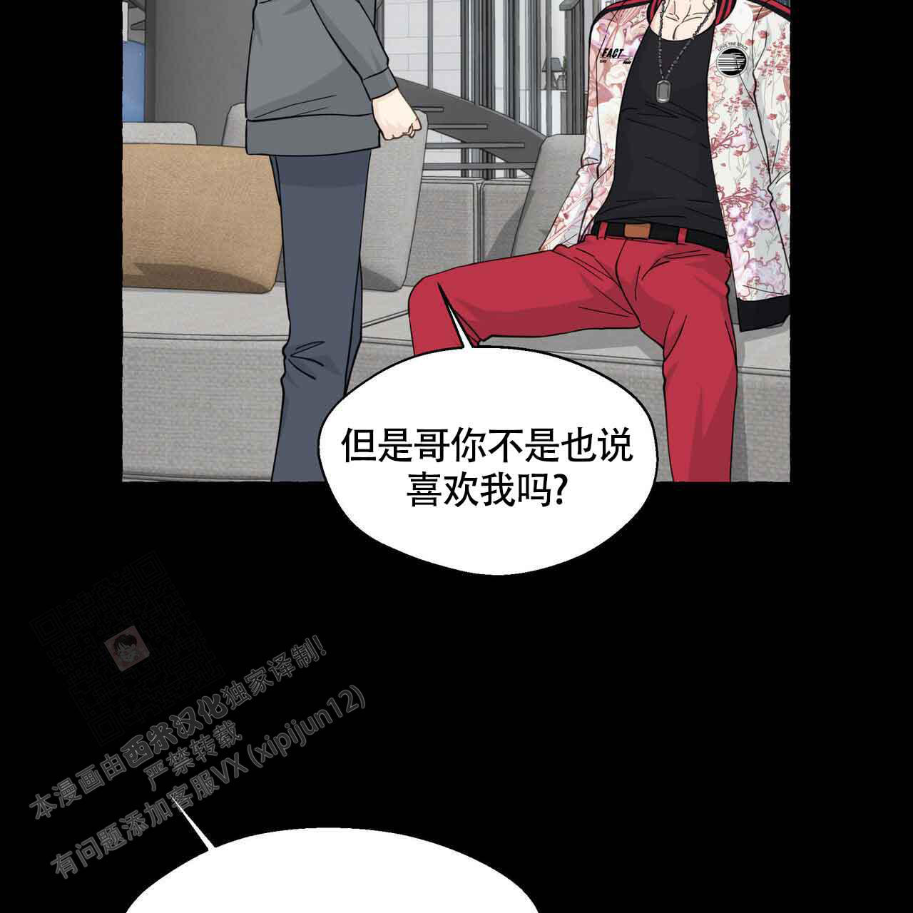 香草味 第121话 第26页
