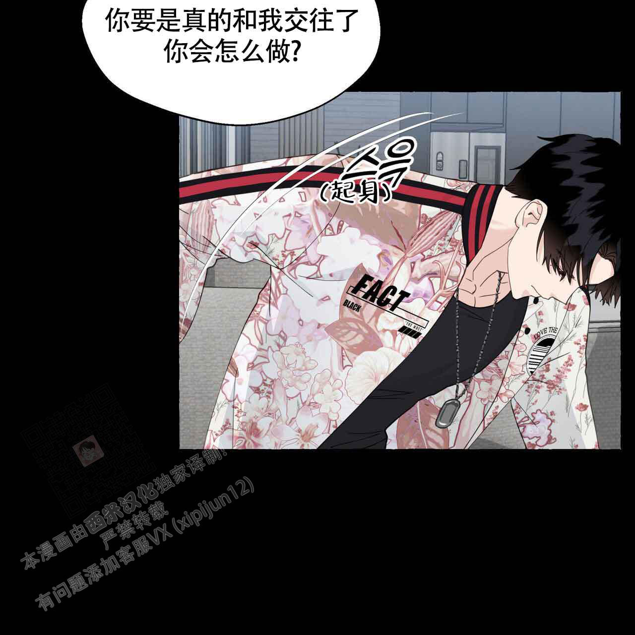 香草味 第121话 第27页