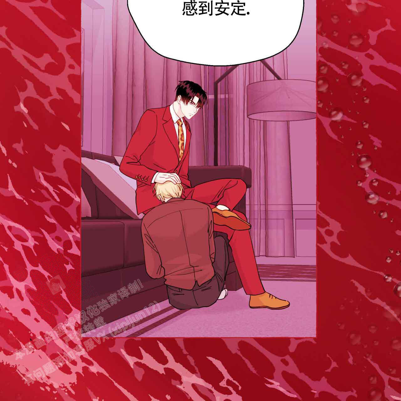 香草味 第121话 第30页