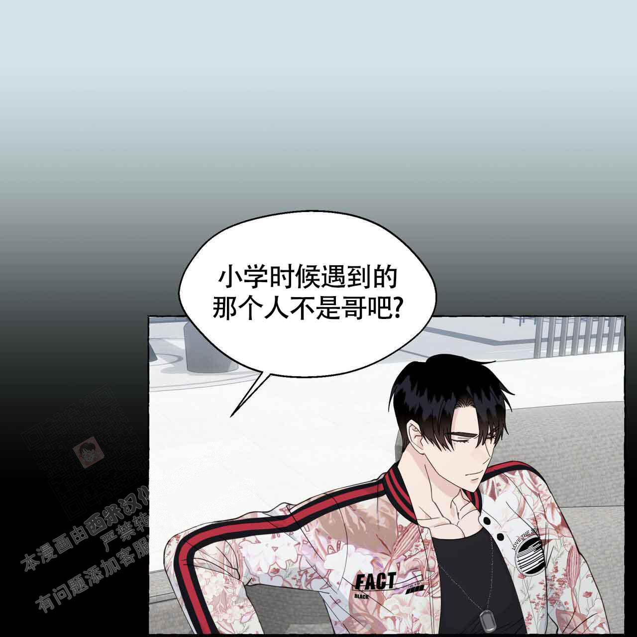 香草味 第121话 第4页