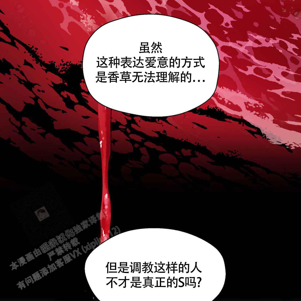 香草味 第121话 第31页