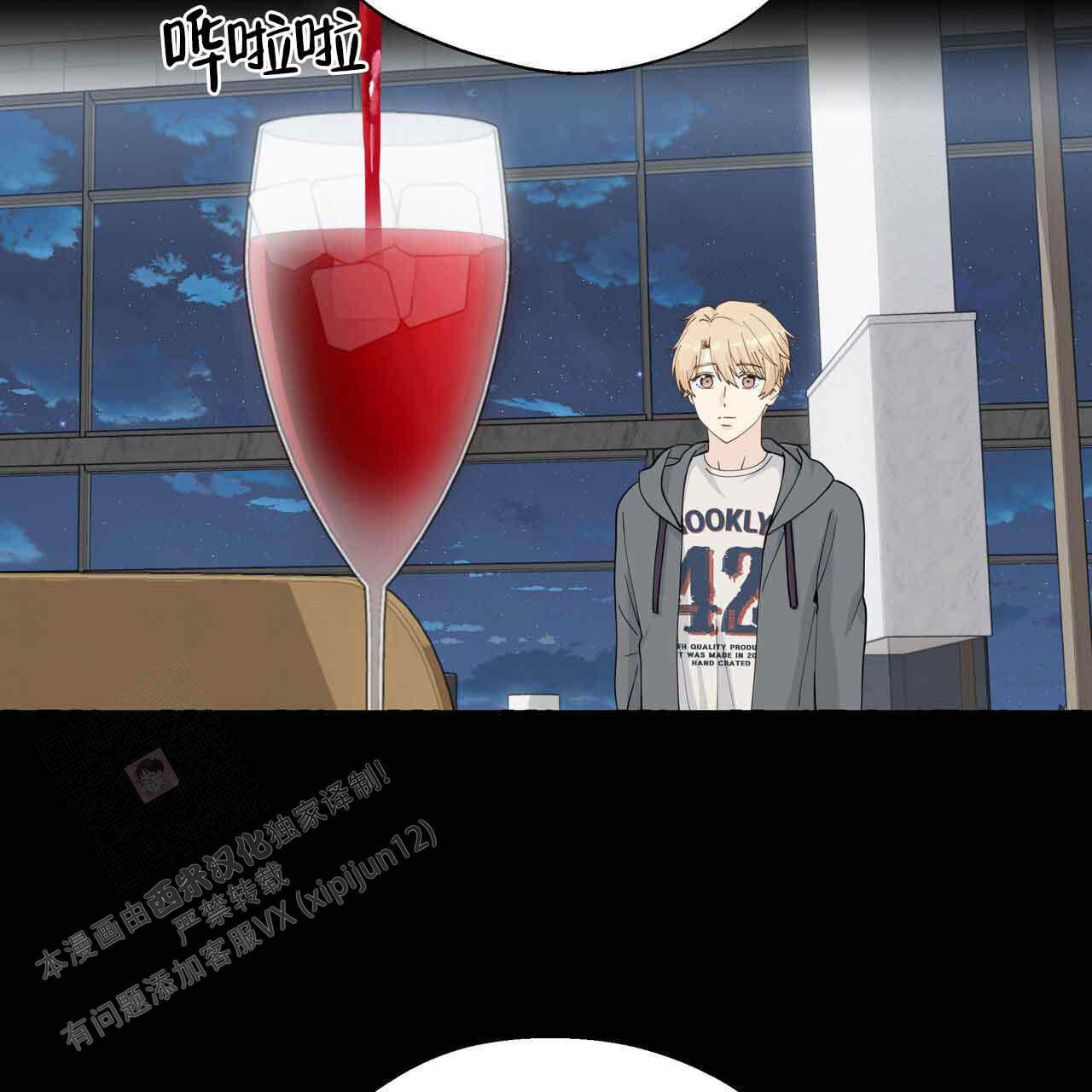 香草味 第121话 第32页