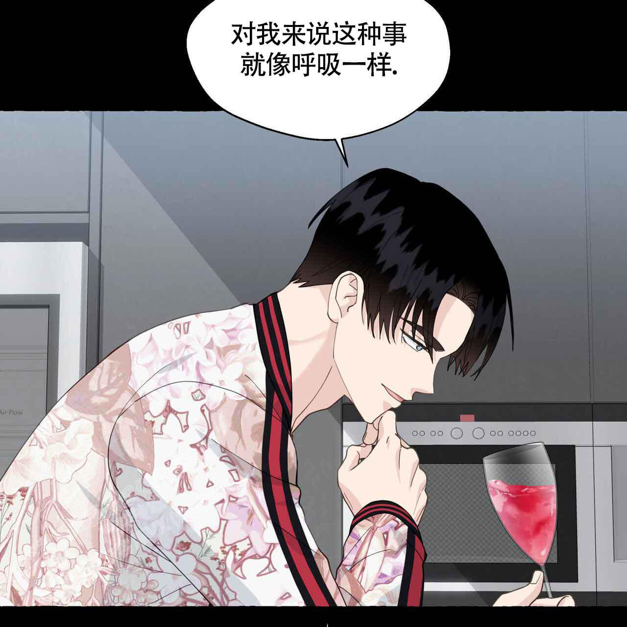 香草味 第121话 第33页