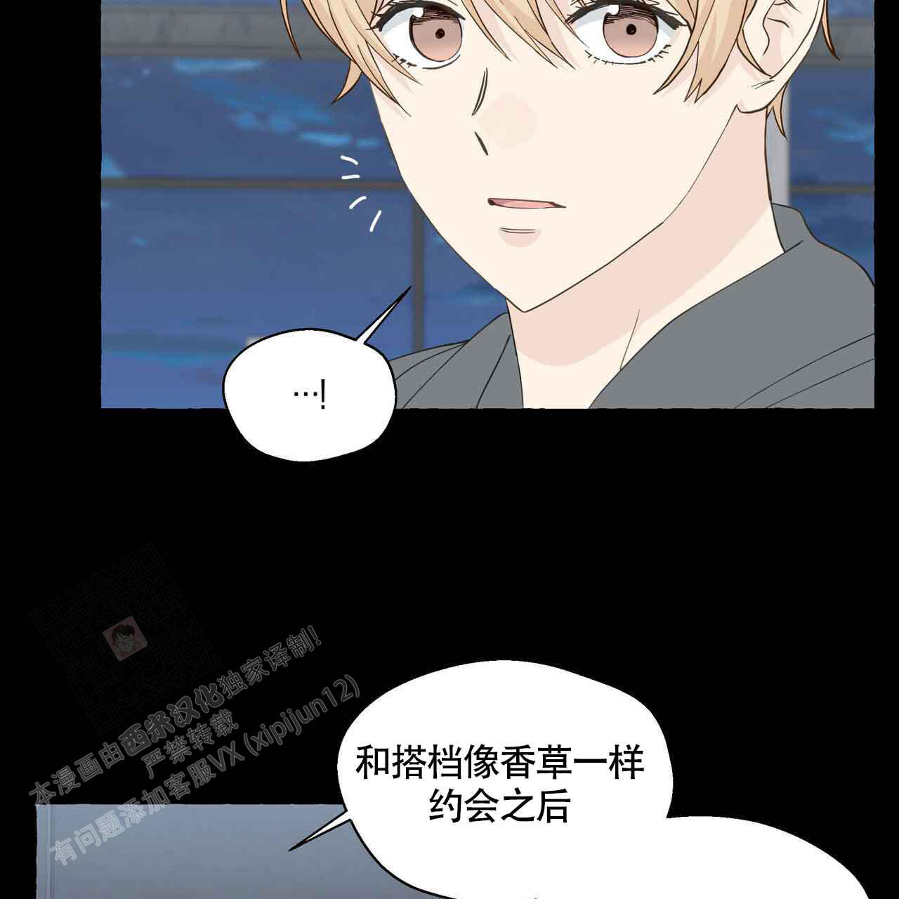 香草味 第121话 第36页