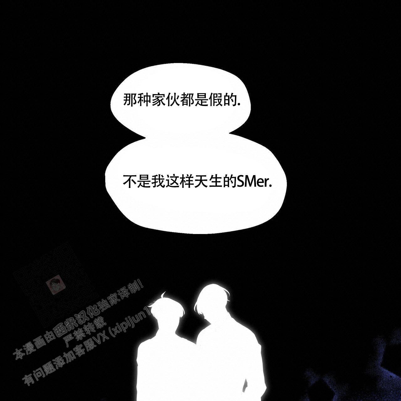 香草味 第121话 第38页