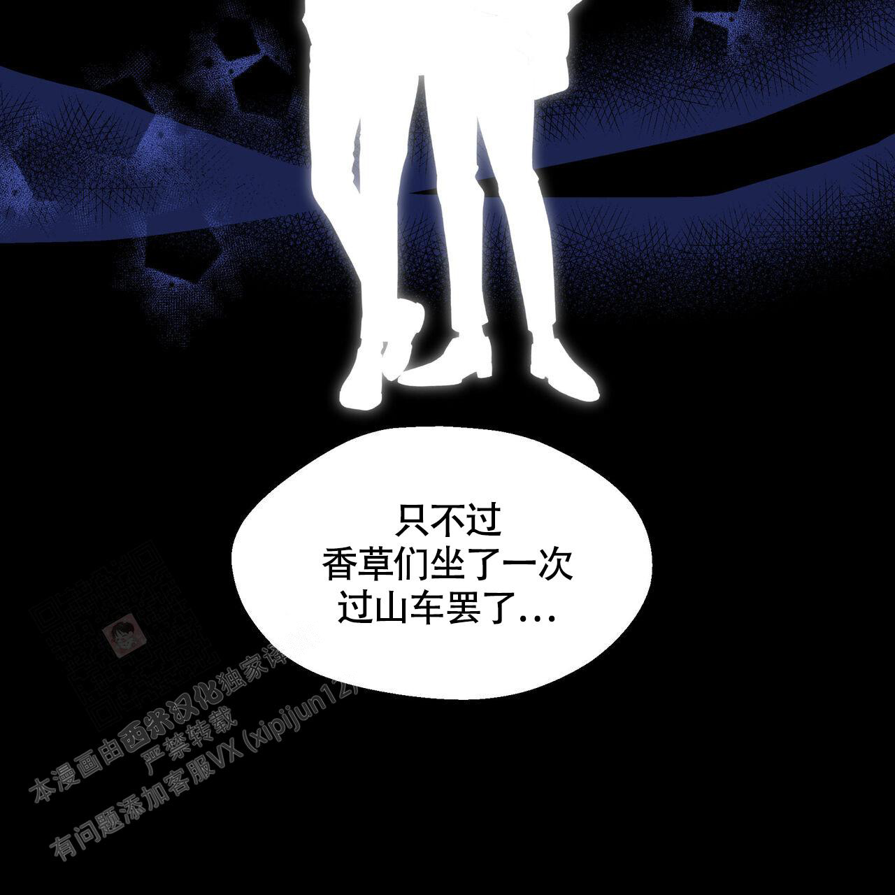 香草味 第121话 第39页